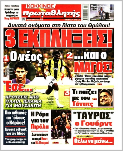ΠΡΩΤΑΘΛΗΤΗΣ